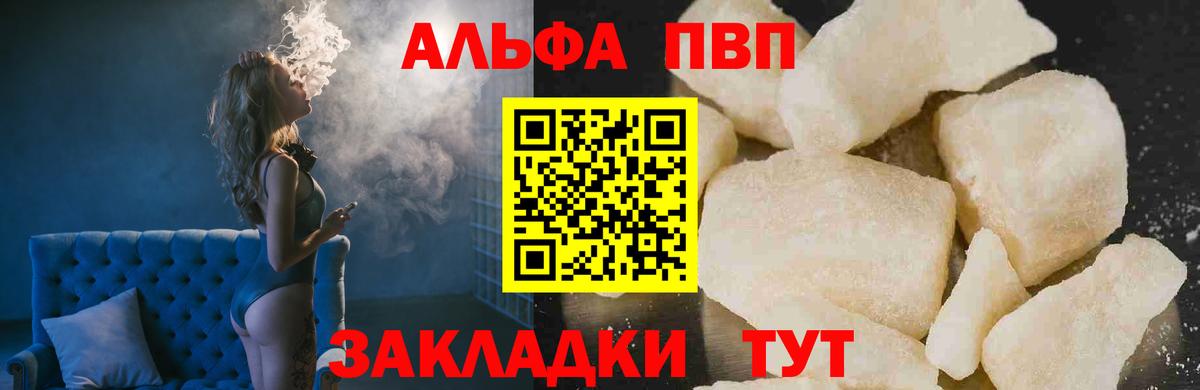 A-PVP  А ПВП кристаллы  А ПВП крисы CK  Жигулёвск  Вход с VPN  APVP мука 