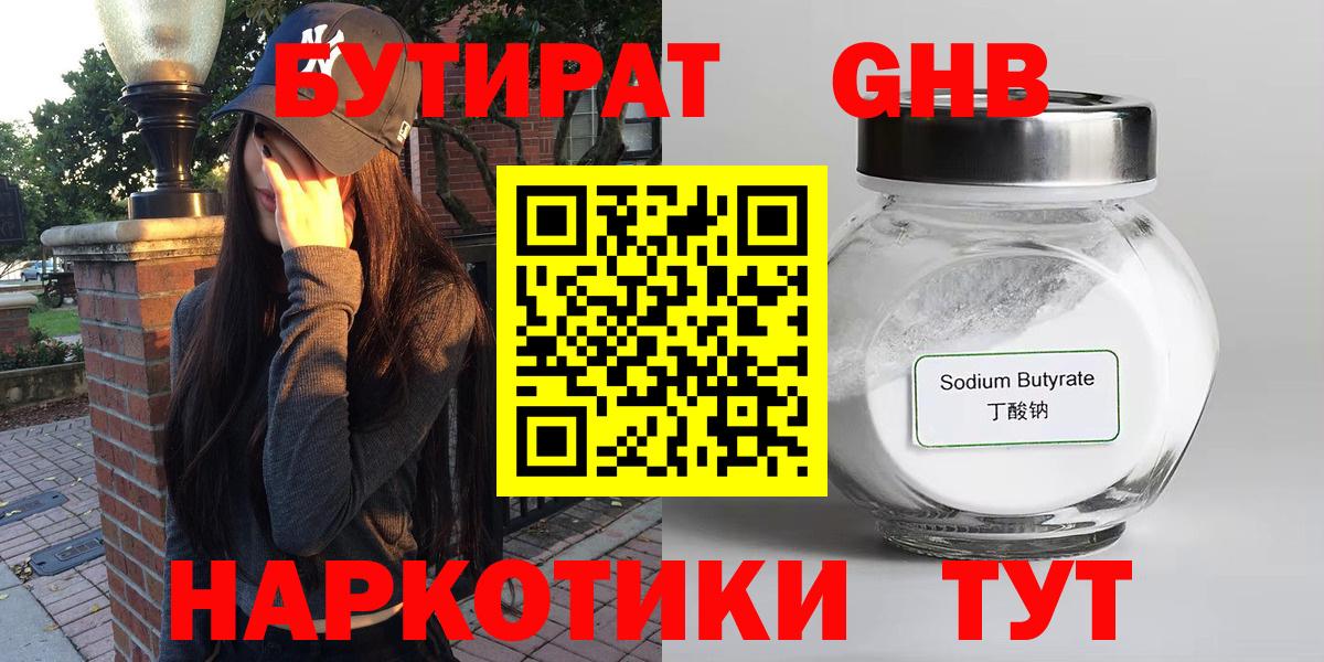БУТИРАТ BDO Жигулёвск