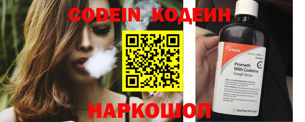 Кодеин напиток Lean (лин)  Вход с VPN  Кодеиновый сироп Lean Purple Drank  Жигулёвск 