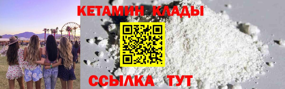 Кетамин ketamine Жигулёвск