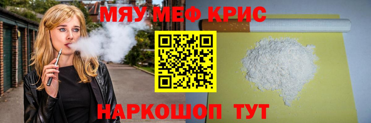 Меф мяу мяу  Жигулёвск