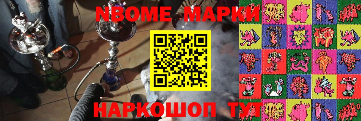 Марки N-bome 1,5мг Жигулёвск