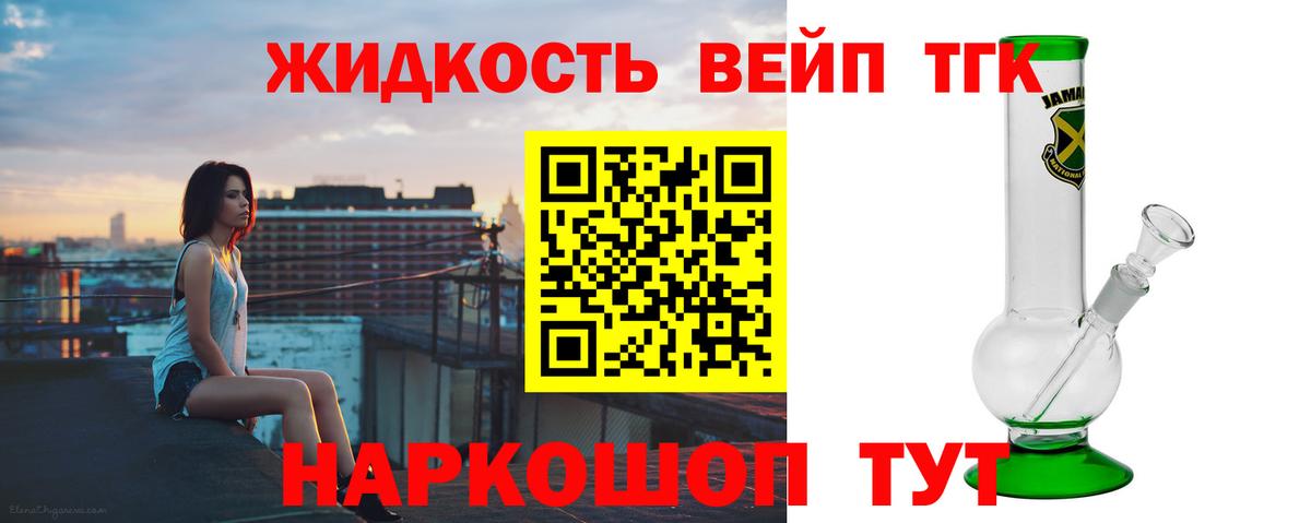 Дистиллят ТГК жижа Жигулёвск